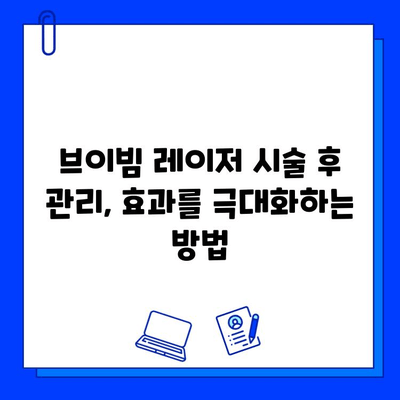 브이빔 레이저 여드름 흉터 개선| 효과적인 치료 및 관리 가이드 | 여드름 흉터, 피부 재생, 브이빔 레이저 시술