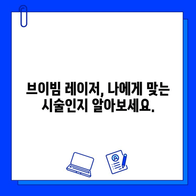 브이빔 레이저 여드름 흉터 개선| 효과적인 치료 및 관리 가이드 | 여드름 흉터, 피부 재생, 브이빔 레이저 시술