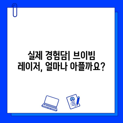 여드름 피부, 브이빔 레이저 통증 후기| 실제 경험담과 함께 알아보는 효과 및 주의사항 | 여드름 치료, 레이저 시술, 피부 관리