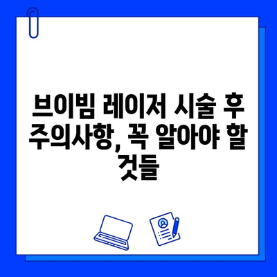 여드름 피부, 브이빔 레이저 통증 후기| 실제 경험담과 함께 알아보는 효과 및 주의사항 | 여드름 치료, 레이저 시술, 피부 관리