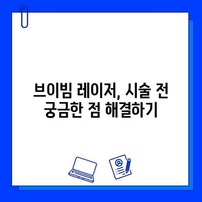 여드름 피부, 브이빔 레이저 통증 후기| 실제 경험담과 함께 알아보는 효과 및 주의사항 | 여드름 치료, 레이저 시술, 피부 관리