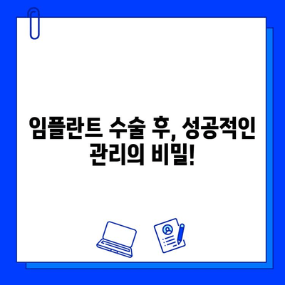 임플란트 비용 상담 & 사후 관리| 궁금한 모든 것을 해결해 드립니다 | 임플란트 가격, 치과, 상담, 관리