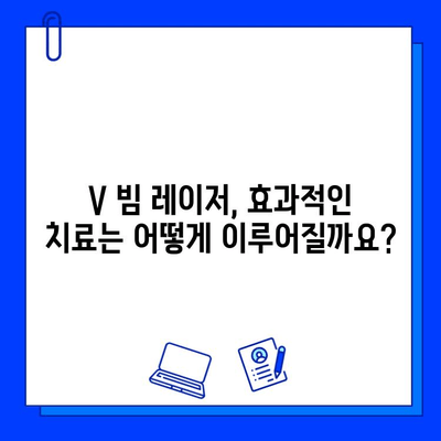 은평구 피부과 V 빔 혈관 레이저| 효과, 통증, 부작용 완벽 가이드 | 혈관 레이저, 붉은 실핏줄, 홍조, 혈관 확장, 시술 후기