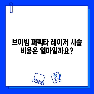 여드름 흉터, 브이빔 퍼펙타 레이저로 개선 가능할까요? | 효과, 장점, 비용, 후기