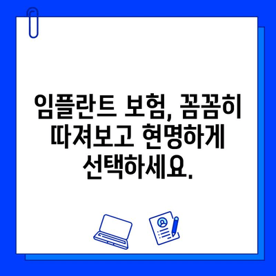 보험 적용 임플란트, 조건 충족하고 현명하게 선택하세요 | 임플란트 보험, 비용, 치과 선택 가이드