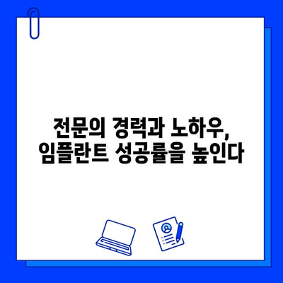 전체 임플란트, 믿을 수 있는 병원 찾는 꿀팁| 성공적인 시술 위한 선택 가이드 | 임플란트, 치과, 병원 추천, 시술 정보