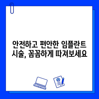 전체 임플란트, 믿을 수 있는 병원 찾는 꿀팁| 성공적인 시술 위한 선택 가이드 | 임플란트, 치과, 병원 추천, 시술 정보