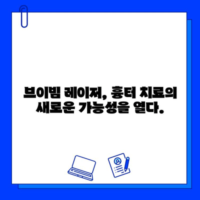 브이빔 레이저| 여드름 흉터 치료의 새로운 지평 | 피부과 시술, 흉터 개선, 레이저 치료