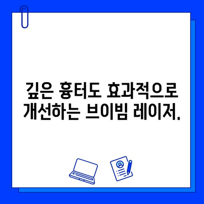 브이빔 레이저| 여드름 흉터 치료의 새로운 지평 | 피부과 시술, 흉터 개선, 레이저 치료