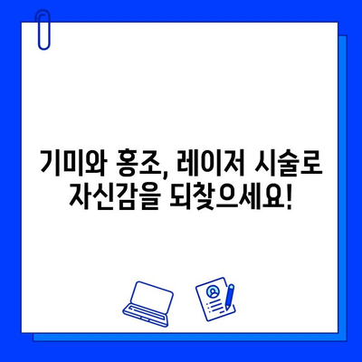 기미와 홍조, 브이빔/큐라스 레이저로 효과적으로 개선할 수 있을까요? | 기미 치료, 홍조 치료, 레이저 시술, 피부 개선