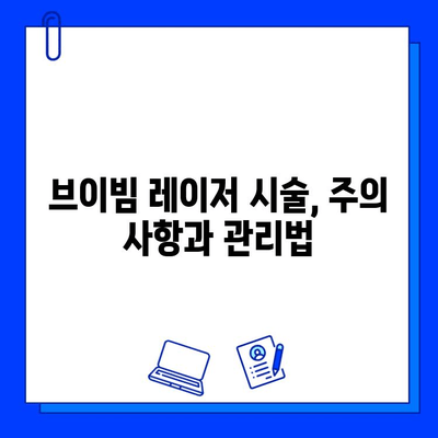 브이빔 레이저, 주사 피부염과 홍조에 효과적일까? | 실제 사용 후기 비교 분석