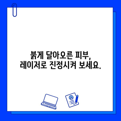 로자시아, 이제는 피부 재생 레이저로 마지막 승부를 보세요! | 로자시아 치료, 피부 재생 레이저, 효과적인 치료법