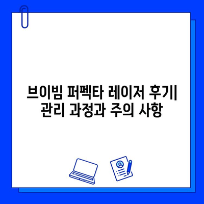 청량리역 브이빔 퍼펙타 레이저 관리 후기| 솔직한 경험 공유 | 피부과, 피부 개선, 레이저 시술 후기