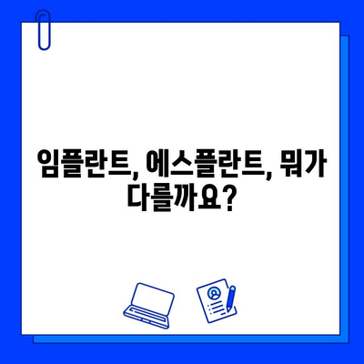 임플란트 잘하는 치과 찾기| 에스플란트 치과 추천 가이드 | 임플란트, 에스플란트, 치과 추천, 치과 정보