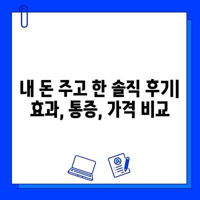 동탄 피부과 브이빔 레이저 후기| 효과, 통증, 가격 비교 분석 |  실제 경험, 장단점, 추천 정보