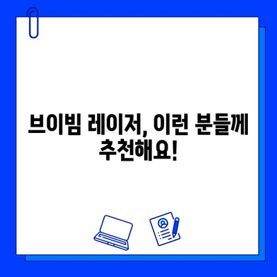 동탄 피부과 브이빔 레이저 후기| 효과, 통증, 가격 비교 분석 |  실제 경험, 장단점, 추천 정보