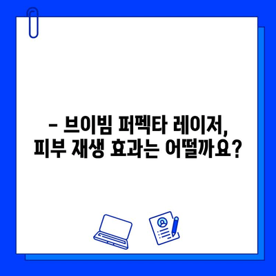 여드름 붉음증 개선, 브이빔 퍼펙타 레이저 효과는? | 여드름 흉터, 붉은 자국, 피부 재생, 레이저 시술 후기