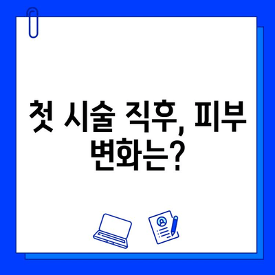 브이빔 레이저 후기| 색소침착 흉터 개선, 1일차 변화는? | 브이빔, 색소침착, 흉터, 레이저 후기, 1일차 변화