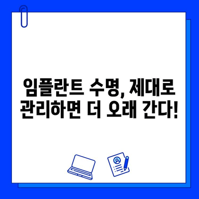 임플란트 수명 연장, 성공적인 관리법 5가지 | 임플란트 관리, 오래 유지, 건강하게 유지