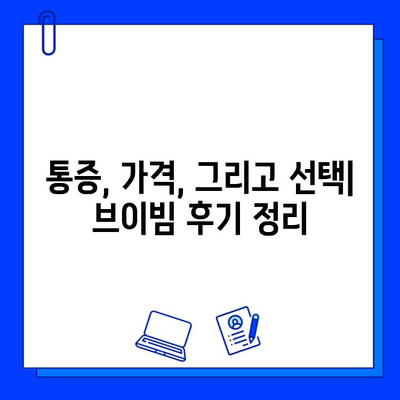 동탄 브이빔 피부과 후기| 효과, 통증, 가격 비교 분석 | 브이빔 후기, 동탄 피부과 추천, 시술 후기