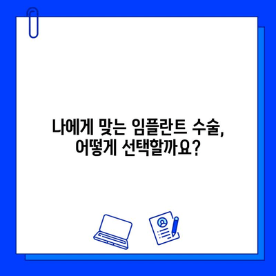 전체 임플란트 수술 잘하는 병원 찾기| 지역별 추천 & 정보 | 임플란트, 치과, 수술, 후기, 비용