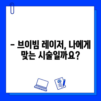 여드름 피부, 브이빔 레이저 효과는? | 통증 후기, 실제 경험 공유