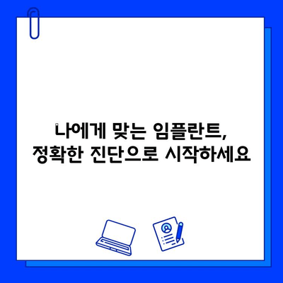 에스플란트치과병원의 올바른 임플란트 치료| 성공적인 임플란트 경험을 위한 안내 | 임플란트, 치과, 치료, 성공, 안내