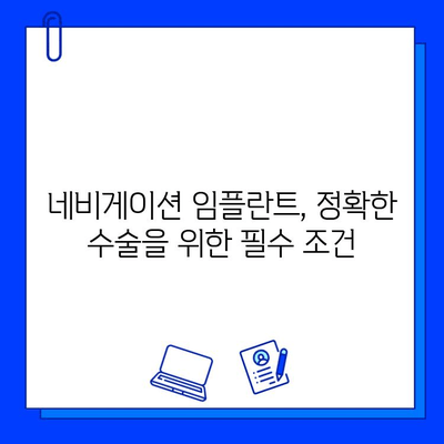 네비게이션 임플란트, 확실한 선택을 위한 병원 찾기 가이드 | 네비게이션 임플란트, 치과, 수술, 추천