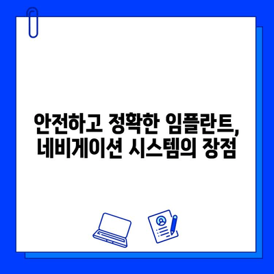 네비게이션 임플란트, 확실한 선택을 위한 병원 찾기 가이드 | 네비게이션 임플란트, 치과, 수술, 추천