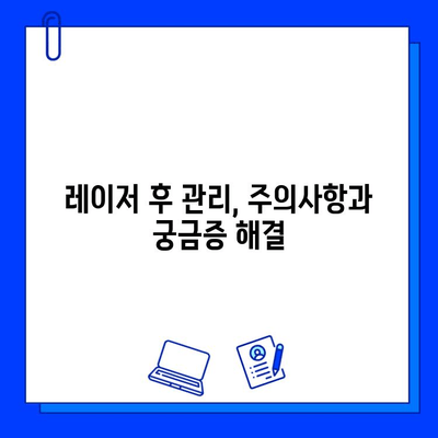 프락셔널 비빔 레이저 후 붉은 피부와 불타는 고구마 증상| 해결 솔루션 & 관리 가이드 | 레이저 후 관리, 피부 재생, 진정 효과