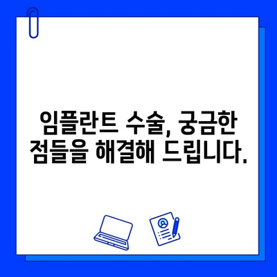 임플란트 수술 후, 궁금한 모든 것| 회복 과정부터 관리까지 | 임플란트, 수술 후 관리, 회복, 주의사항, 기대효과