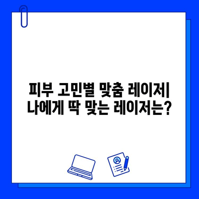 피코웨이, 젠틀맥스, 브이빔 레이저 비교 강연 후기| 장단점 분석 및 선택 가이드 | 피부과 시술, 레이저 토닝, 피부 개선