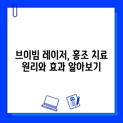 브이빔 레이저로 홍조 치료 가능할까요? | 홍조 치료, 브이빔 레이저, 질의응답, 피부과