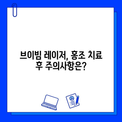 브이빔 레이저로 홍조 치료 가능할까요? | 홍조 치료, 브이빔 레이저, 질의응답, 피부과