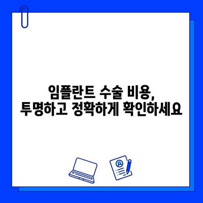 대형 병원 임플란트 수술| 성공적인 치료를 위한 완벽 가이드 | 임플란트 종류, 과정, 비용, 주의사항, 후기