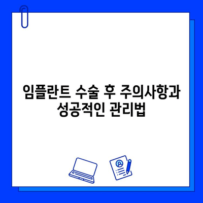 대형 병원 임플란트 수술| 성공적인 치료를 위한 완벽 가이드 | 임플란트 종류, 과정, 비용, 주의사항, 후기