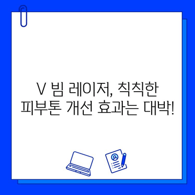 투명 피부과 의원 V 빔 레이저 마지막 치료 후기| 맑고 투명한 피부로 거듭나다 | V 빔 레이저, 피부과 후기, 색소 치료, 잡티 제거, 투명 피부