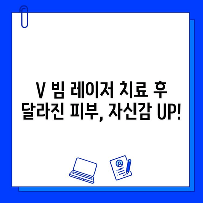 투명 피부과 의원 V 빔 레이저 마지막 치료 후기| 맑고 투명한 피부로 거듭나다 | V 빔 레이저, 피부과 후기, 색소 치료, 잡티 제거, 투명 피부