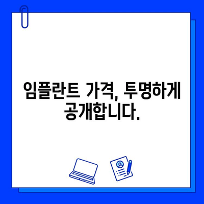 정발산치과 임플란트| 오스템 & 뼈이식 비용 상세 안내 | 정발산, 임플란트 가격, 뼈이식, 오스템, 치과