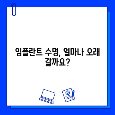 임플란트 수명 연장, 전문가가 알려주는 핵심 관리법 | 임플란트, 수명, 관리, 유지, 전문가 조언