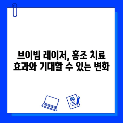 브이빔 레이저, 홍조 해결의 빛| 효과적인 치료법 & 주의 사항 | 홍조, 피부과, 레이저 치료, 브이빔