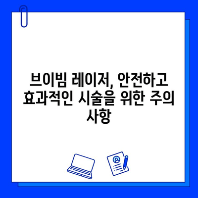 브이빔 레이저, 홍조 해결의 빛| 효과적인 치료법 & 주의 사항 | 홍조, 피부과, 레이저 치료, 브이빔