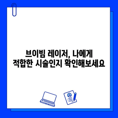 브이빔 레이저, 홍조 해결의 빛| 효과적인 치료법 & 주의 사항 | 홍조, 피부과, 레이저 치료, 브이빔