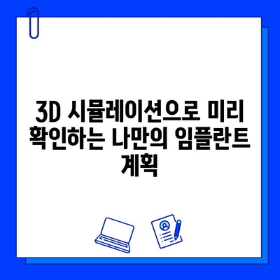 광주 네비게이션 임플란트, 정확한 위치 파악으로 성공적인 임플란트 | 광주 치과, 임플란트, 네비게이션, 치과 추천