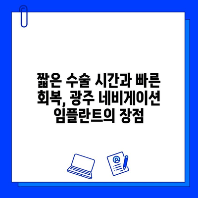 광주 네비게이션 임플란트, 정확한 위치 파악으로 성공적인 임플란트 | 광주 치과, 임플란트, 네비게이션, 치과 추천