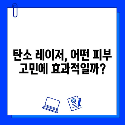 탄소 레이저 피부 개선, 효과와 비결 알아보기| 맑고 깨끗한 피부를 위한 완벽 가이드 | 탄소 레이저, 피부 미백, 탄력, 여드름, 모공, 주름, 시술 후 관리, 부작용