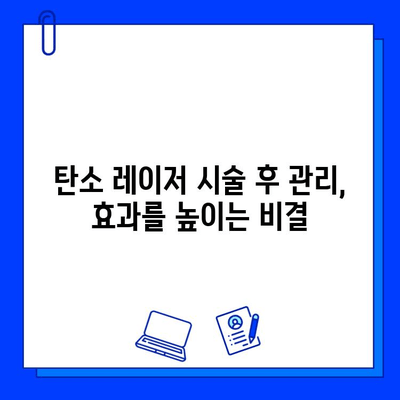 탄소 레이저 피부 개선, 효과와 비결 알아보기| 맑고 깨끗한 피부를 위한 완벽 가이드 | 탄소 레이저, 피부 미백, 탄력, 여드름, 모공, 주름, 시술 후 관리, 부작용