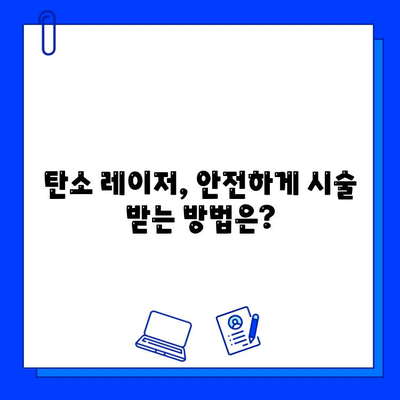 탄소 레이저 피부 개선, 효과와 비결 알아보기| 맑고 깨끗한 피부를 위한 완벽 가이드 | 탄소 레이저, 피부 미백, 탄력, 여드름, 모공, 주름, 시술 후 관리, 부작용