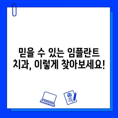 심미적인 임플란트 고려? 믿을 수 있는 병원 찾는 팁 | 임플란트, 치과, 심미, 추천