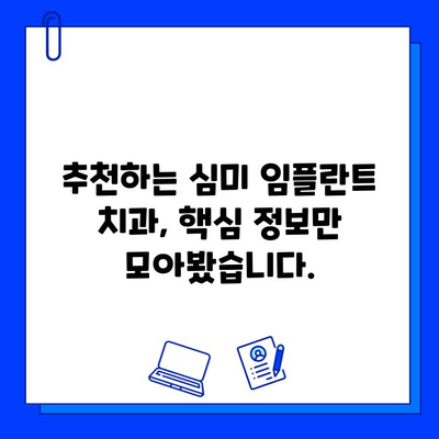 심미적인 임플란트 고려? 믿을 수 있는 병원 찾는 팁 | 임플란트, 치과, 심미, 추천